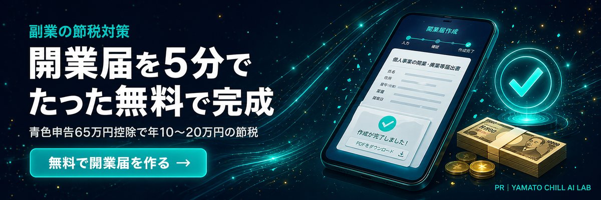 マネーフォワード クラウド開業届 - 5分で開業届完成・無料
