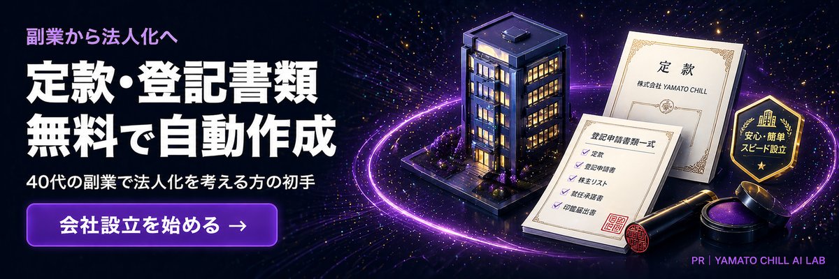 マネーフォワード クラウド会社設立 - 定款・登記書類 無料で自動作成