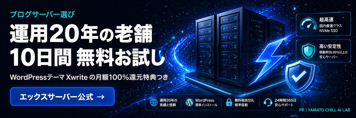 エックスサーバー - 運用20年の老舗 10日間無料お試し