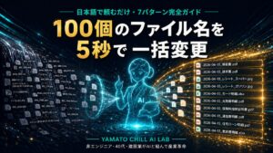 Claude Codeでファイル名一括変更（rename）を5分で完了