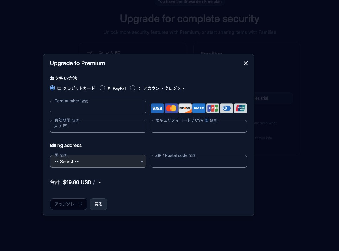Bitwarden Premium クレジットカード決済画面 合計19.80ドル年額