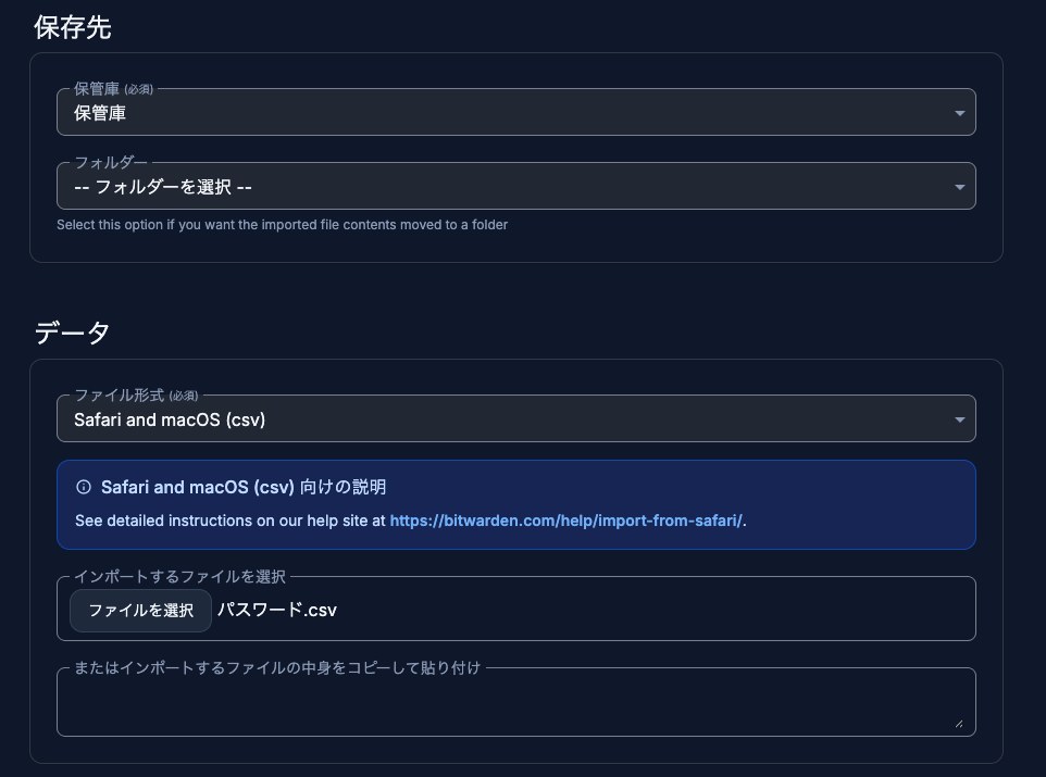 Bitwardenインポート画面 Safari and macOS CSV選択でApple Keychain移行