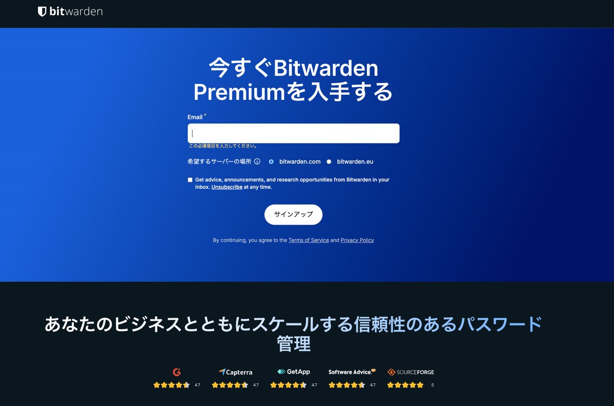 Bitwarden Premium サインアップ画面 メールアドレス入力でアカウント作成