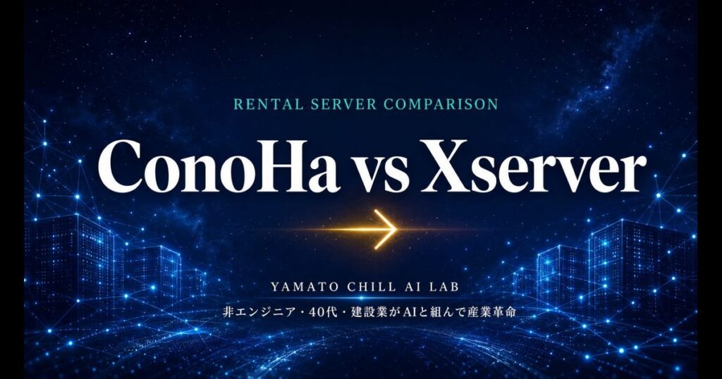 ConoHa→Xserver 中立比較 アイキャッチ