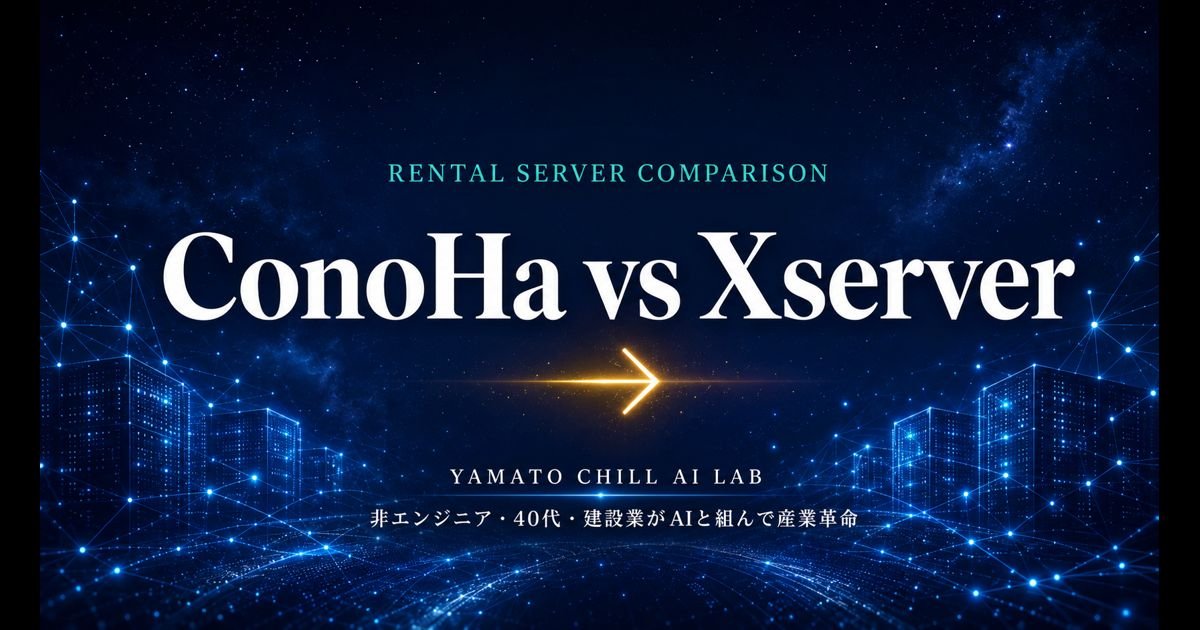 ConoHa→Xserver 中立比較 アイキャッチ