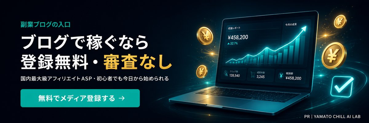 A8.net - アフィリエイト国内最大級 登録無料・審査なし