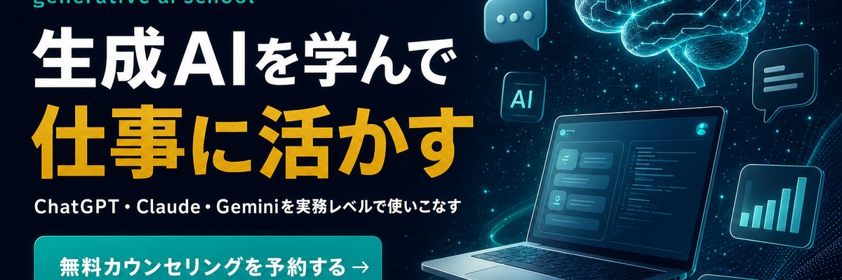 DMM 生成AI CAMP - ChatGPTやClaudeを実務で活かす AIスクール