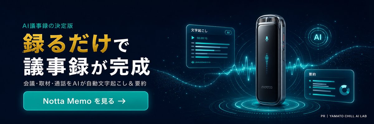 Notta Memo - 次世代AIボイスレコーダー 会議や取材を自動文字起こし