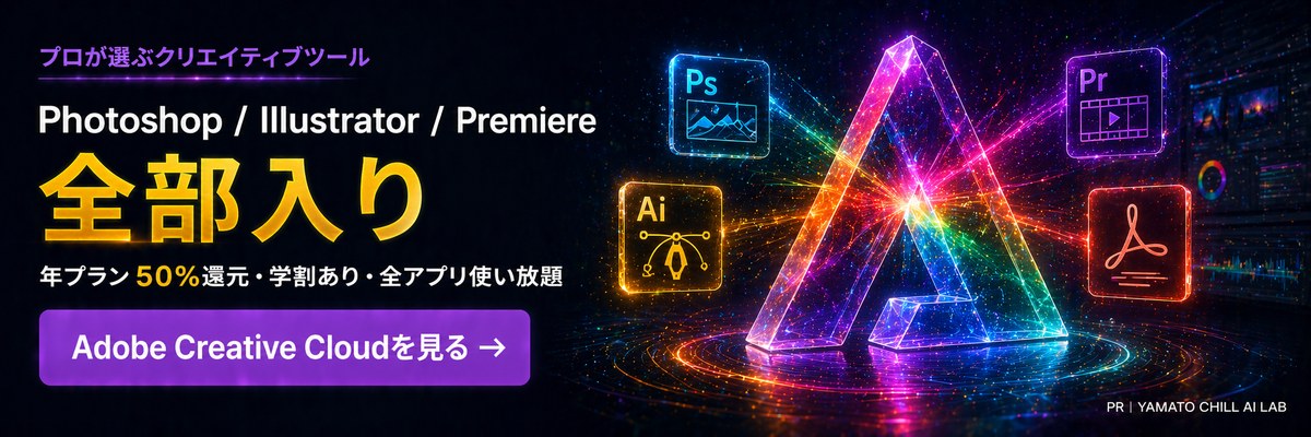 Adobe - クリエイティブ業界の鉄板ツール 全部入り