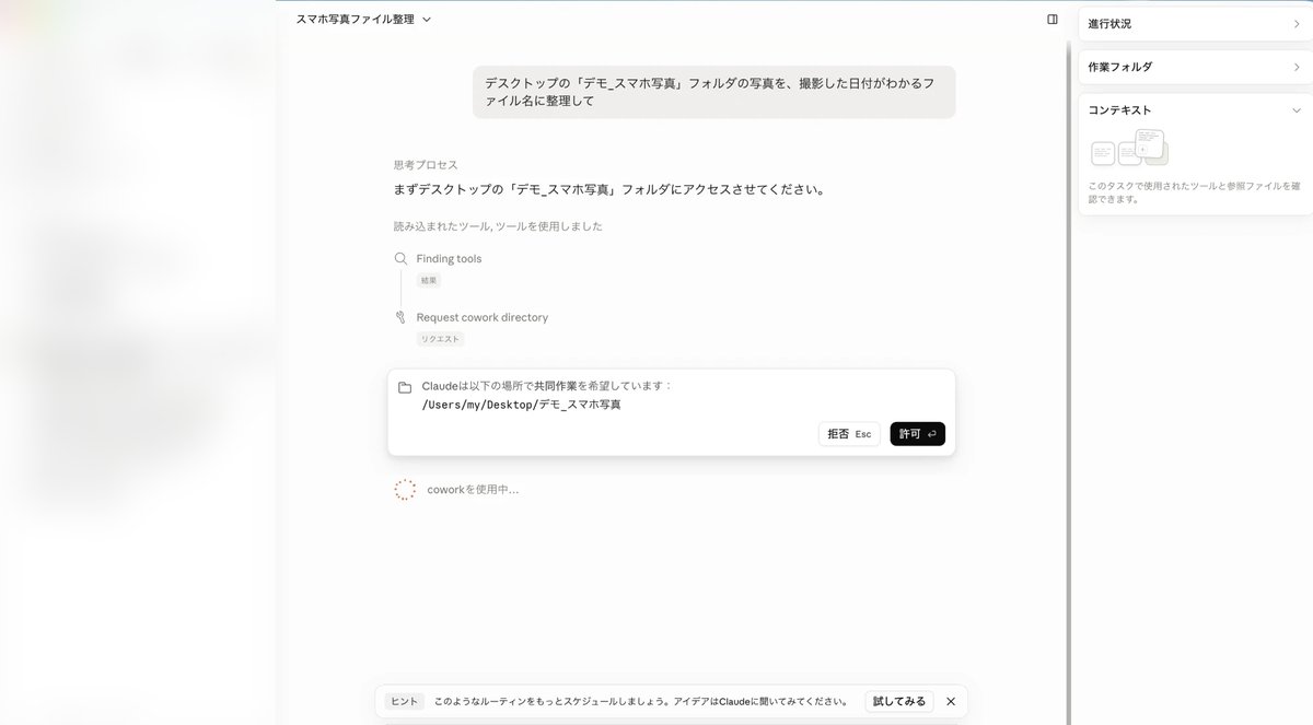 AIに一言で指示し、実行前に許可を求められているCowork画面