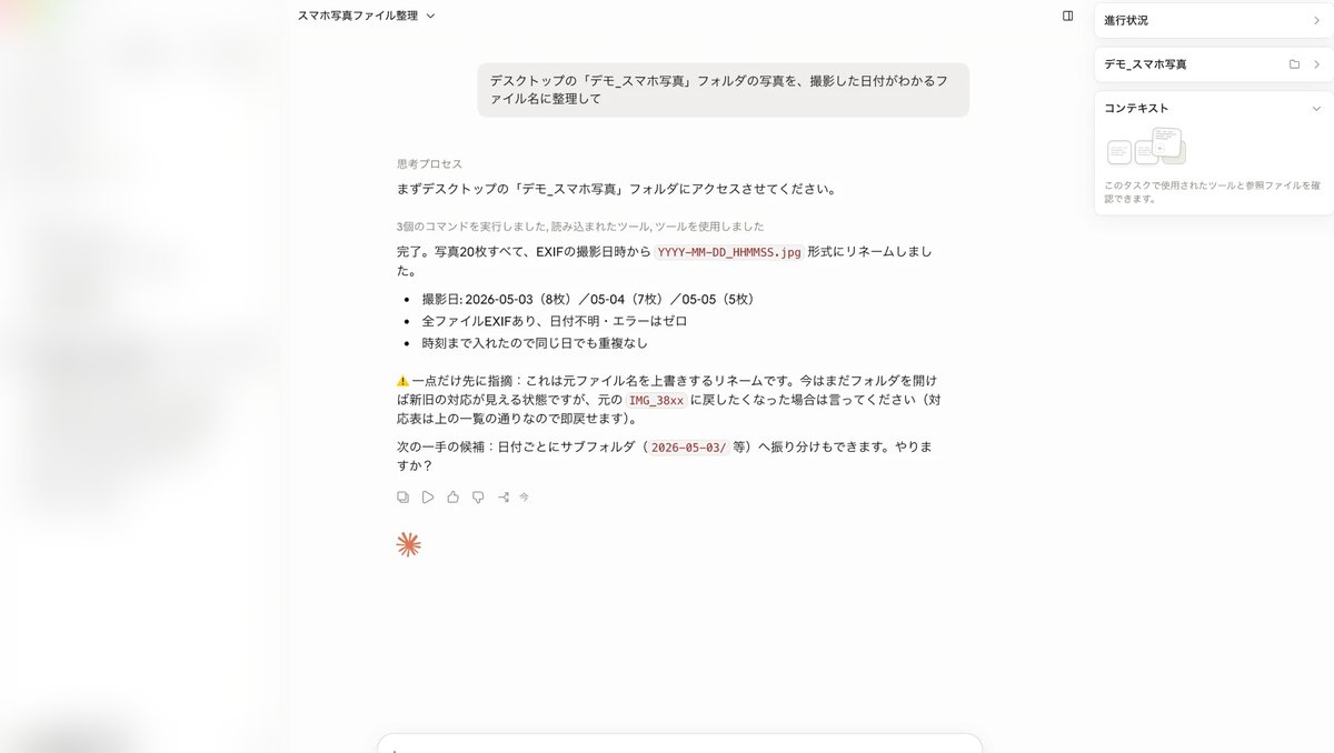 写真20枚のリネーム完了報告と、次の一手(フォルダ振り分け)の提案が出たCowork画面