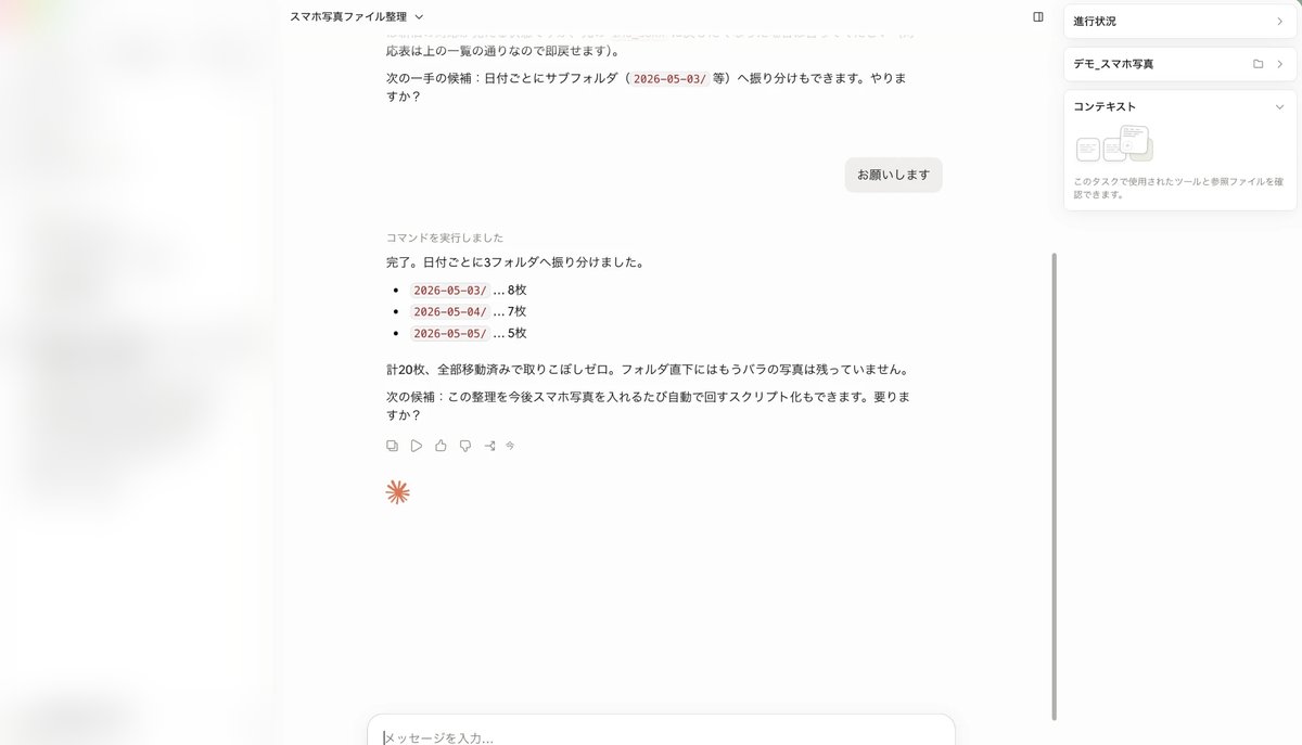 日付ごとのフォルダへ写真20枚が振り分けられた完了画面