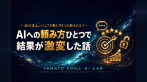 AIへの頼み方のコツを解説するアイキャッチ画像
