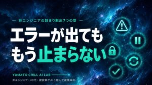エラーで作業が止まった時の対処法をまとめた記事のアイキャッチ