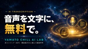 音声を無料で文字にするAI文字起こしのアイキャッチ画像