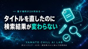 サイトの記事名と検索結果の名前が別物であることを示すアイキャッチ