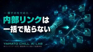記事どうしを1本ずつ線でつないでいくイメージ
