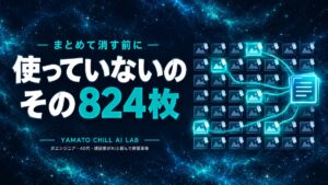 同じ荷札が下がっていても一部は記事につながっていて使用中であることを示すイメージ